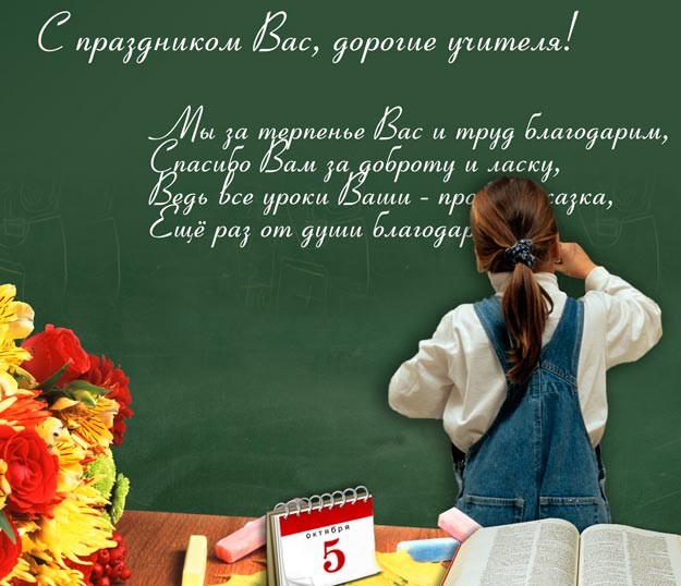 Поздравление Учительнице На Татарском