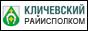 Кличевский районный исполнительный комитет