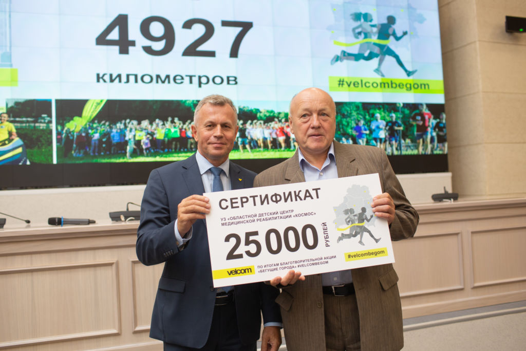 Могилевчане пробежали в помощь детям на сумму 25 тысяч рублей