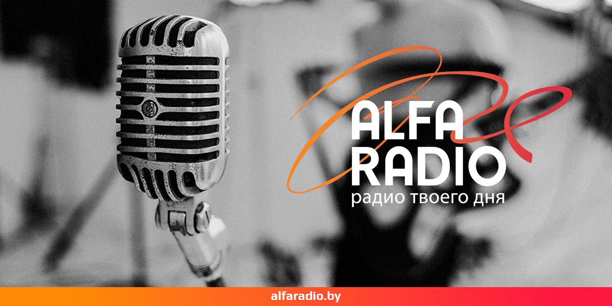 «Альфа Радио» теперь и в Кличеве