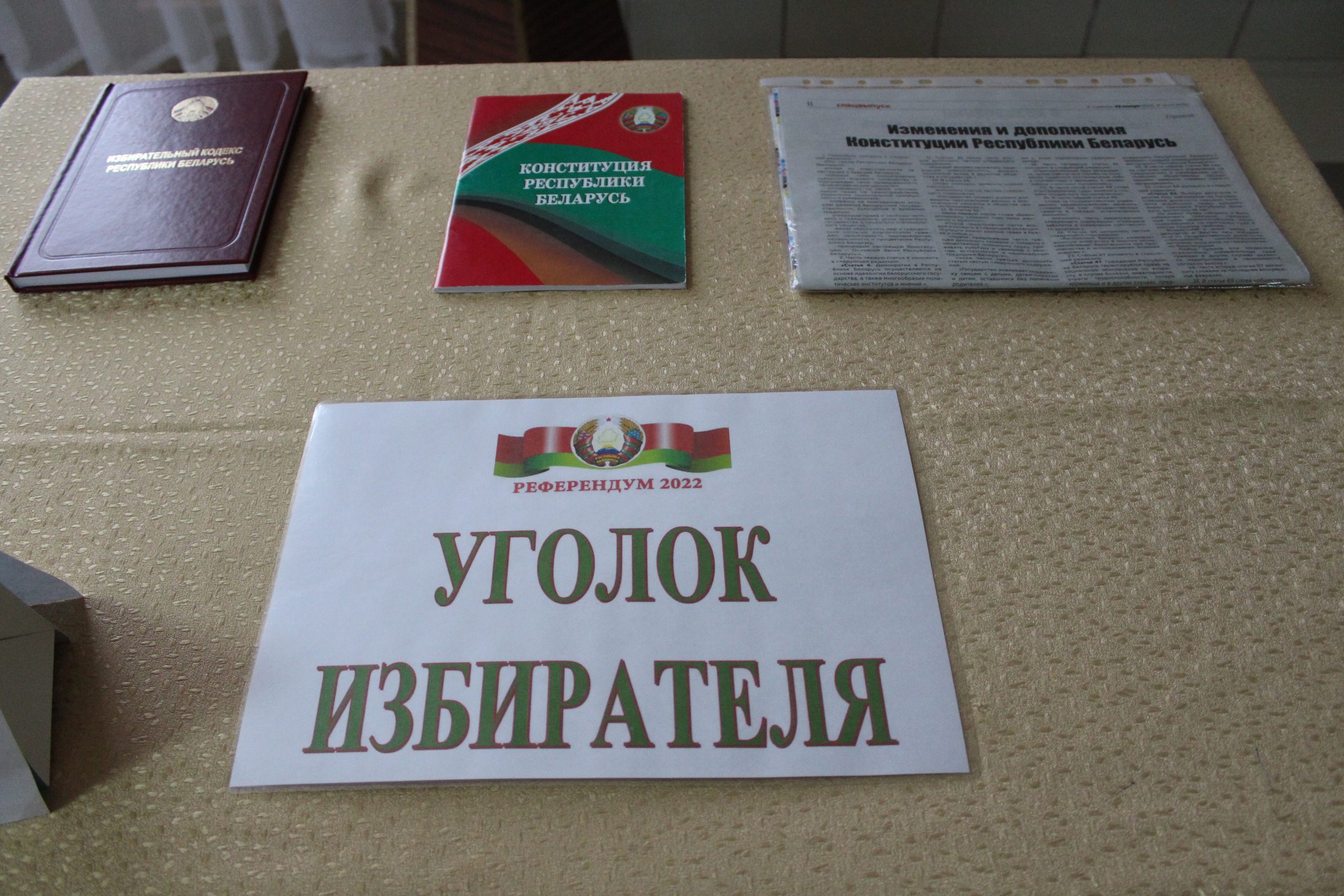 Сегодня, в Беларуси стартовало досрочное голосование на референдуме по Конституции