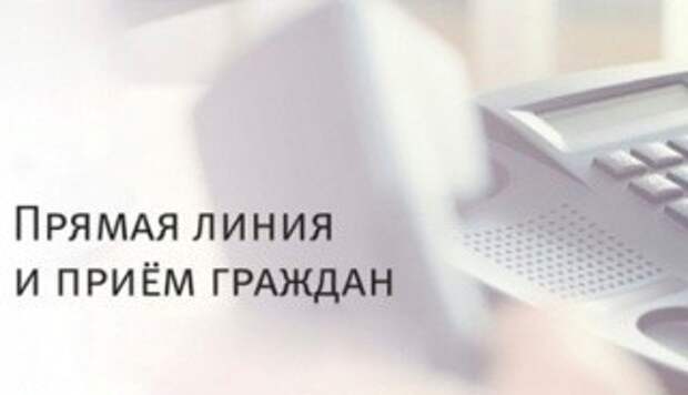 «Прямую телефонную линию» и прием граждан проведут председатель Комитета государственного контроля и прокурор Могилевской области