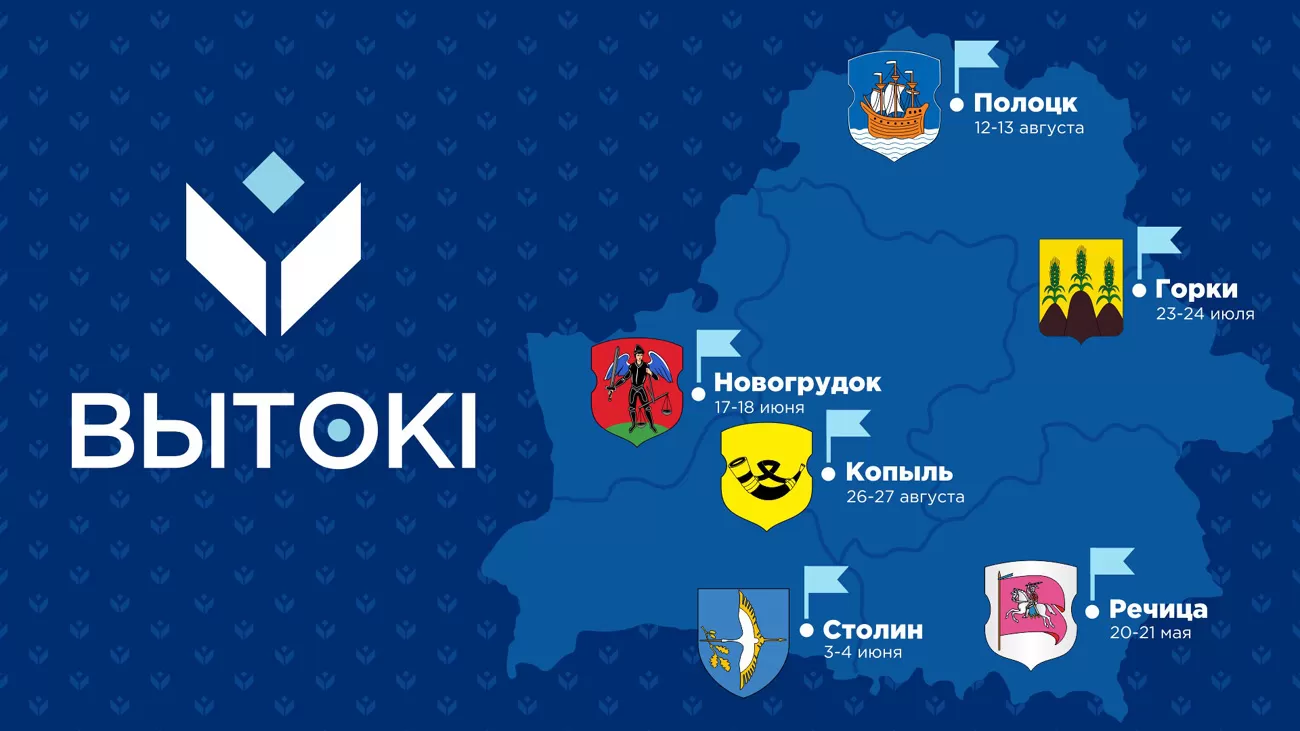22 и 23 июля Горки примут эстафету республиканского культурно-спортивного фестиваля «Вытокi. Крок да Алiмпу»￼