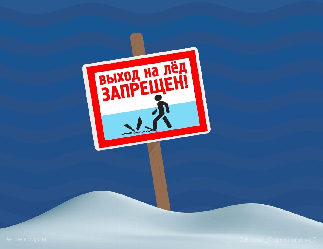 О запрете выхода граждан на лёд водоёмов на территории Кличевского района